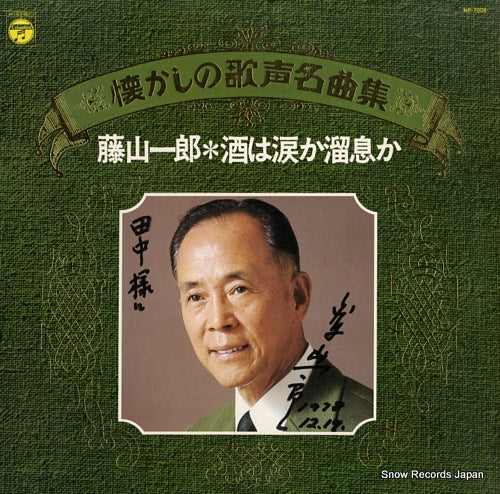 FUJIYAMA, ICHIRO sake wa namida ka tameiki ka NP-7008