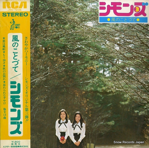 SIMMONS kaze no kotozute JRS-7235
