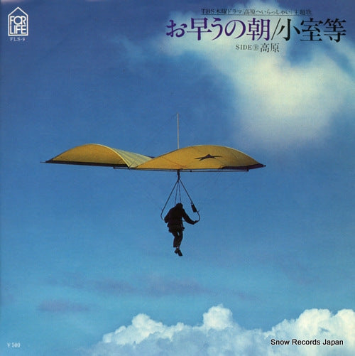 KOMURO, HITOSHI ohayo no asa FLS-9