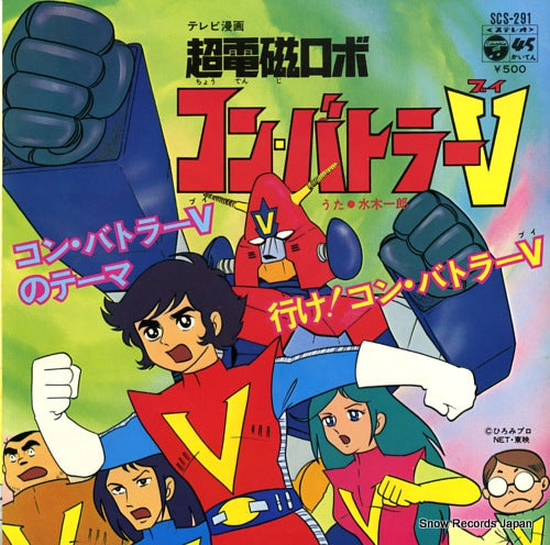 MIZUKI, ICHIRO kon battler v no theme SCS-291