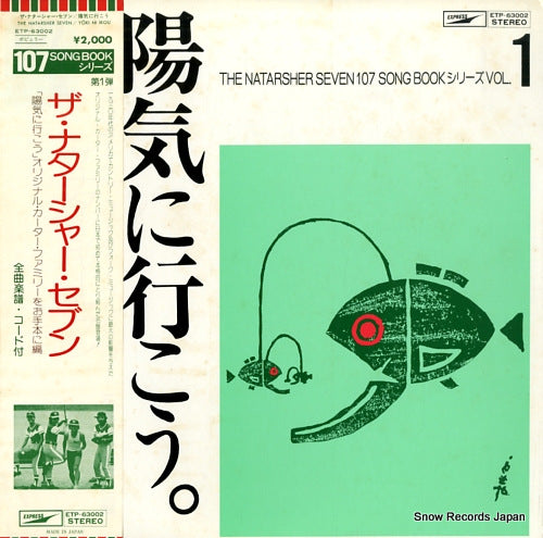 NATARSHER SEVEN, THE yoki ni iko / original carter family wo otehonni hen ETP-63002