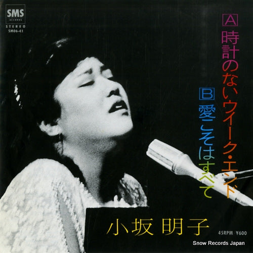 KOSAKA, AKIKO tokei no nai weekend SM06-41