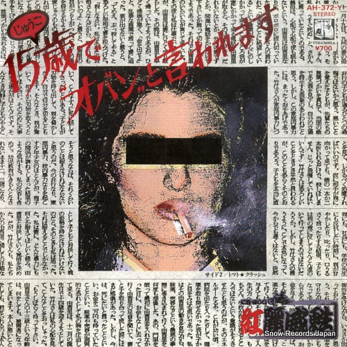 GREASE jugo de oban to iwaremasu AH-372-Y