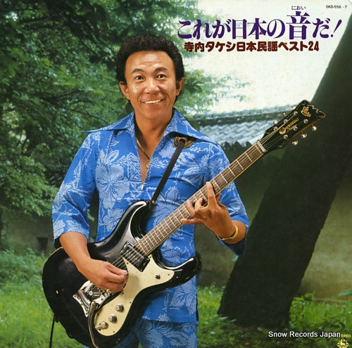 TERAUCHI, TAKESHI korega nihon no nioi da! terauchi takeshi nihon minyou best 24 SKD-556