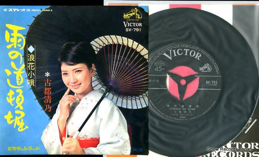 KOTO, KIYONO ame no dotonbori SV-791