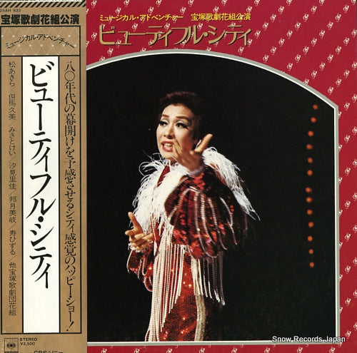 V/A musical adventure / beautiful city 25AH932