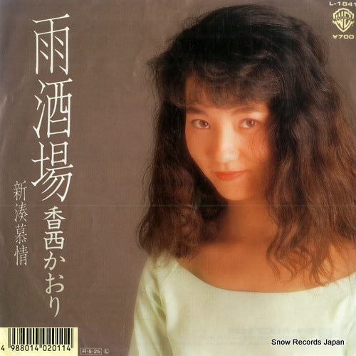 KOUZAI, KAORI ame sakaba L-1841