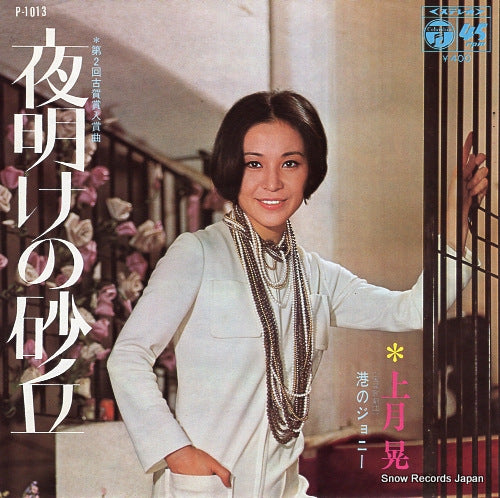 KOUZUKI, NOBORU yoake no sakyu P-1013