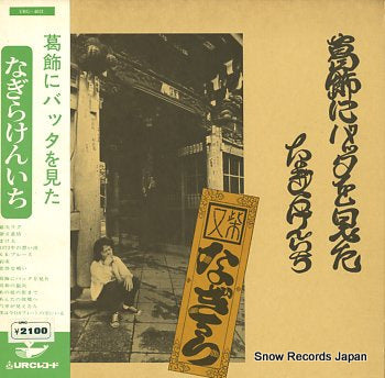 NAGIRA, KENICHI katsushika ni batta o mita URG-4021