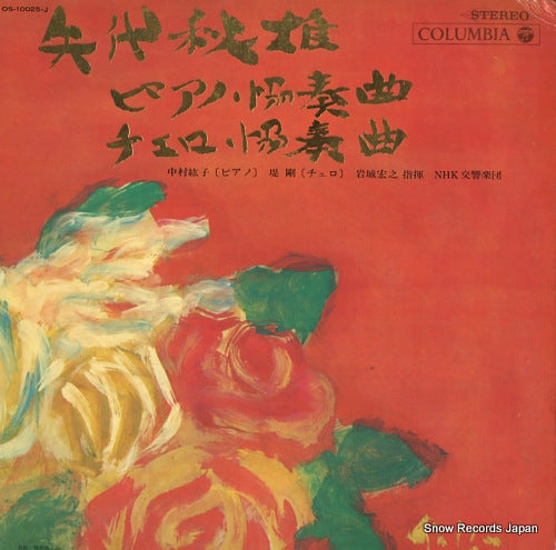 NAKAMURA, HIROKO, AND TSUYOSHI TSUTSUMI akio yashiro; piano concerto, cello concerto OS-10025-J