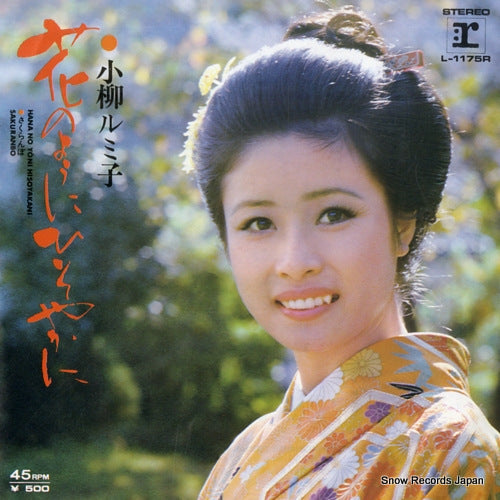 KOYANAGI, RUMIKO hana no yoni hisoyakani L-1175R