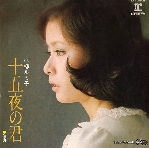 KOYANAGI, RUMIKO jugoya no kimi L-1150R