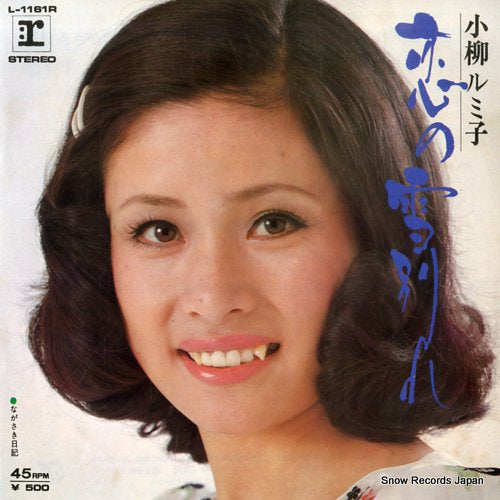 KOYANAGI, RUMIKO koi no yuki wakare L-1161R