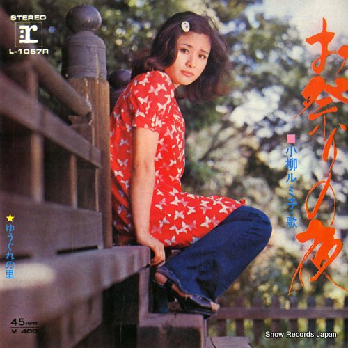 KOYANAGI, RUMIKO omatsuri no yoru L-1057R