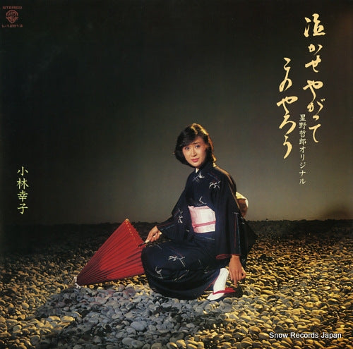 KOBAYASHI, SACHIKO nakase yagatte konoyaro L-12513