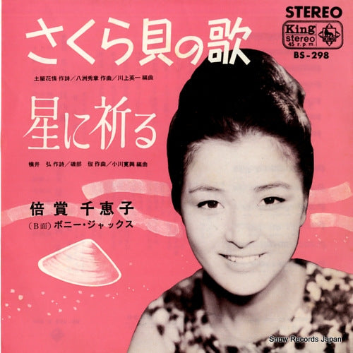 BAISHO, CHIEKO sakuragai no uta BS-298