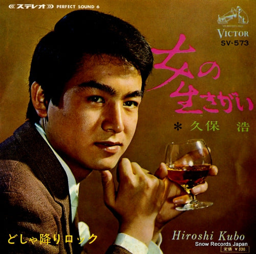 KUBO, HIROSHI onna no ikigai SV-573