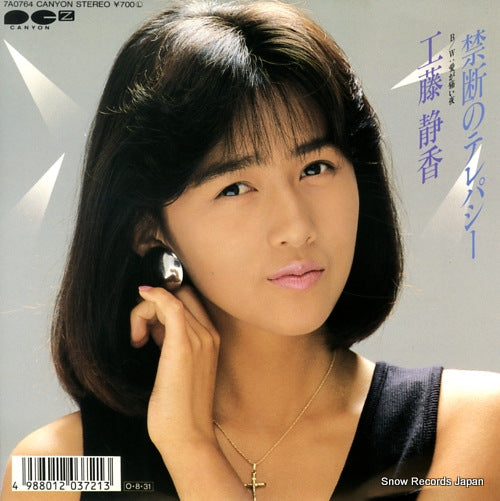 KUDO, SHIZUKA kindan no telepathy 7A0764