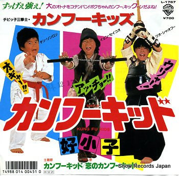 KUNG FU KIDS kung fu kid L-1767