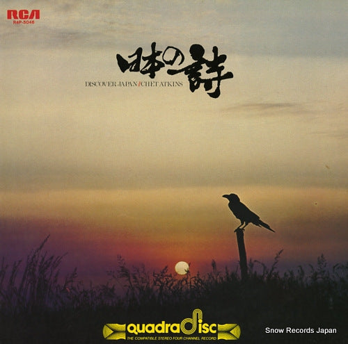 ATKINS, CHET discover japan R4P-5046