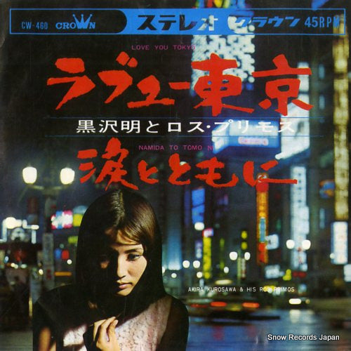 KUROSAWA, AKIRA, AND HIS LOS PRIMOS namida to tomo ni CW-460