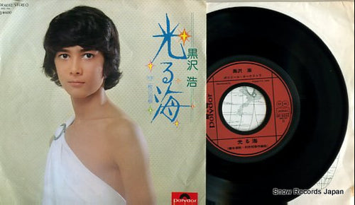 KUROSAWA, HIROSHI hikaru umi DR6032