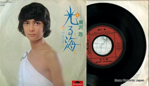 KUROSAWA, HIROSHI hikaru umi DR6032