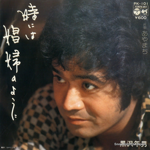 KUROSAWA, TOSHIO tokiniwa shofu no youni PK-101