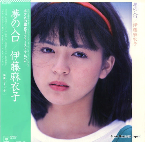 ITO, MAIKO yume no iriguchi 28AH1541