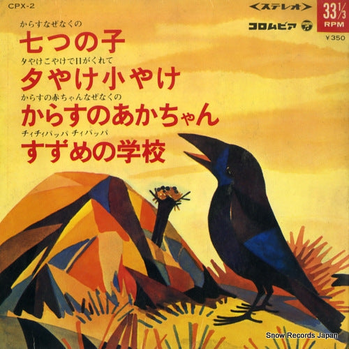 KUWANA, SADAKO nanatsu no ko CPX-2