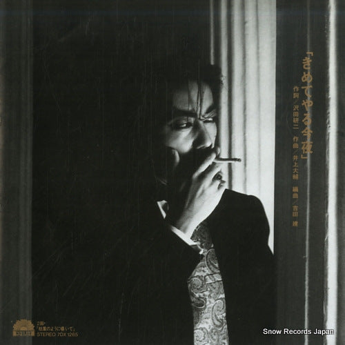 SAWADA, KENJI kimeteyaru konya 7DX1265