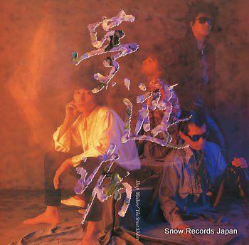 STREET SLIDERS, THE sleep walker 28.3H-173