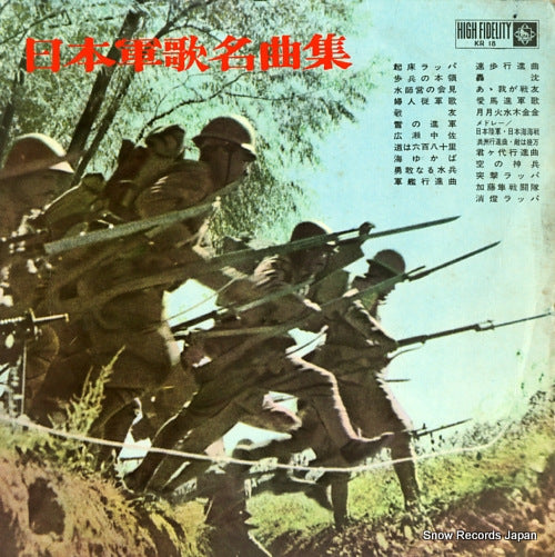 V/A nihon gunka meikyokushu KR18
