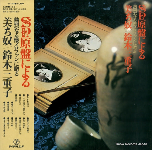 MICHIYAKKO / MIEKO SUZUKI sp genbanniyoru netsuretsunaru natsumerofan ni okuru SL-187