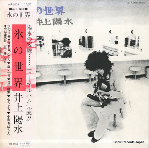 INOUE, YOSUI koori no sekai MR5038