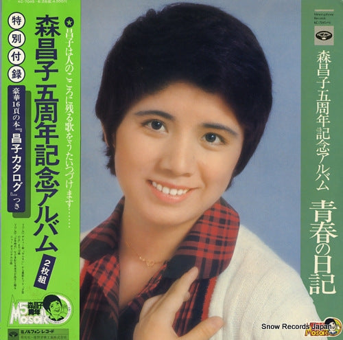 MORI, MASAKO mori masako goshunen kinen album / seishun no nikki KC-7045
