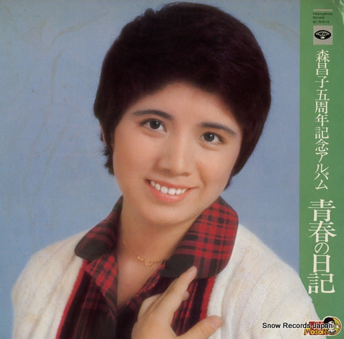 MORI, MASAKO mori masako goshunen kinen album / seishun no nikki KC-7045