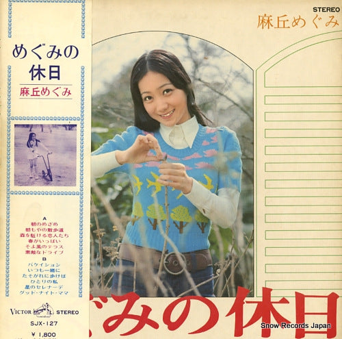 ASAOKA, MEGUMI megumi no kyujitsu SJX-127