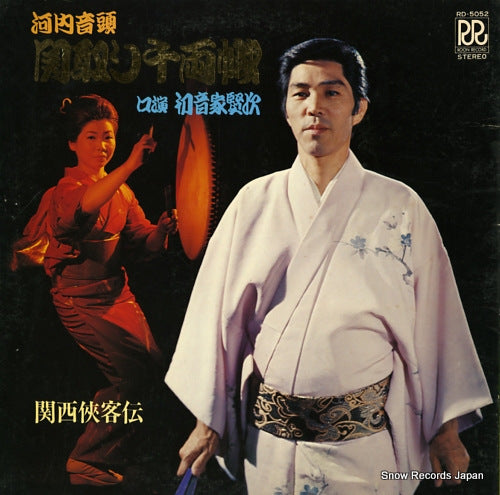 HATSUNEYA, KENJI kawachi ondo / sekitori senryo nobori RD-5052