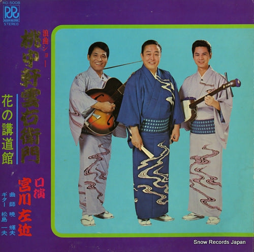 MIYAGAWA, SAKON touchuken kumoemon / hana no koudokan RD-5008