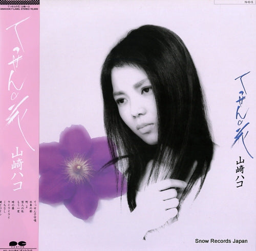 YAMAZAKI, HAKO tessen no hana C28A0336