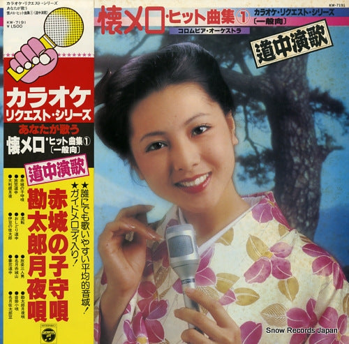 KARAOKE REQUEST SERIES anata ga utau natsu melo hit kyoku shu 1(dochu enka) KW-7191