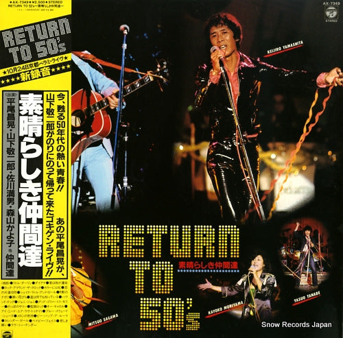 V/A return to 50's -subarashiki nakamatachi- AX-7349