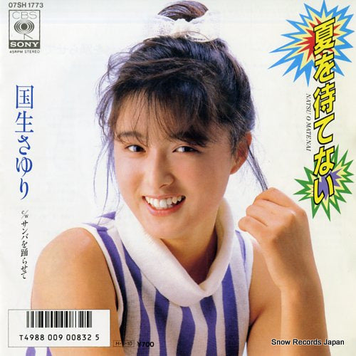 KOKUSHO, SAYURI natsu wo matenai 07SH1773