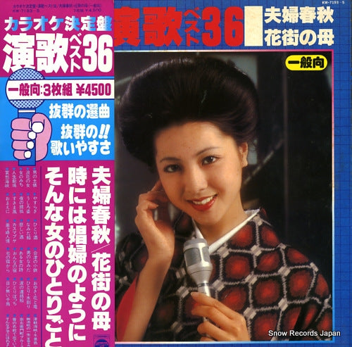 KARAOKE KETTEI BAN enka best 36 KW-7193-5