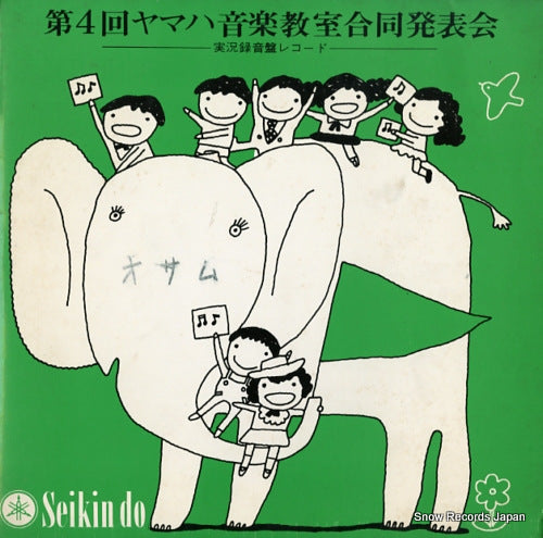 V/A dai 4 kai yamaha ongaku kyoshitsu godo happyokai UGS-104