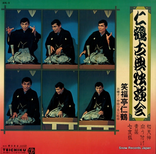 SHOUFUKUTEI, NIKAKU koten dokuenkai ASL-5