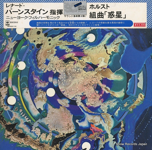 BERNSTEIN, LEONARD holst; the planets SOCO52
