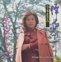 TERAMOTO, MASAMI shiawase akari NCS-1687