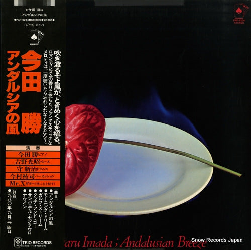 IMADA, MASARU andalusian breeze PAP-9234